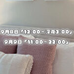 今週の出勤日決まりました?