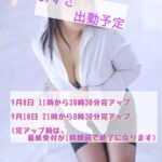 出勤予定です(*^^*)