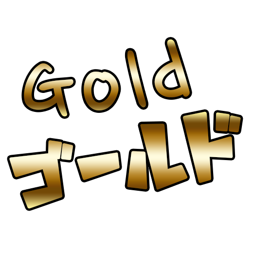 520x520_goldゴールド
