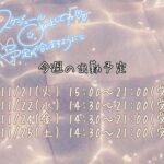 今週の出勤予定?