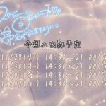 今週の出勤予定?