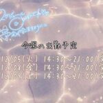 今週の出勤について!