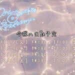今週の出勤予定!