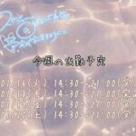 今週の出勤予定?