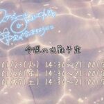今週のシフト?