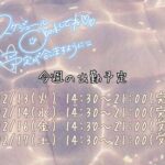 今週のシフト?