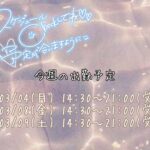 今週のシフト!