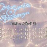 今週のシフト!