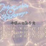 今週のシフト!