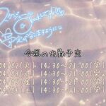 今週のシフト!