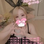 今週の会える日?