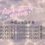 今週の会える日だよー!