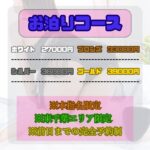 待望のお泊りコース新設