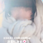 【明日2/22】待ってます??