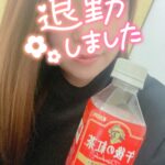 退勤してます!♪
