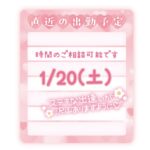 出勤予定のお知らせです??
