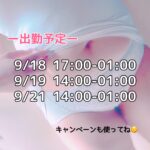 出勤予定です！