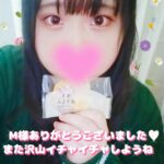 90分のM様へ?