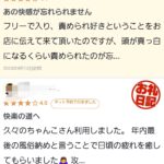 口コミありがとう?