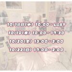 スケジュール変更…?