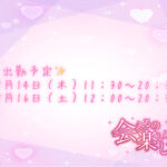 出勤予定