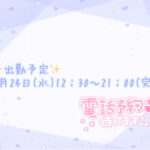 出勤予定