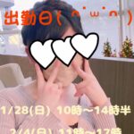 出勤日決まりました??