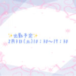 出勤予定