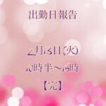 ?【最新】出勤日のお知らせ?