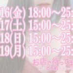 出勤予定です！