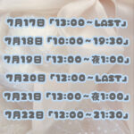 今週の出勤予定〜?