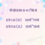 出勤日報告★会えるかなぁ？