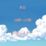 おはようございます☆