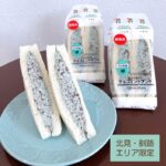 今年の夏、後悔してない?