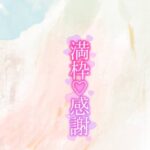 本日も!!!