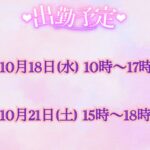 来週のスケジュールと妄想日記?