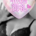仲良し様も、初めまして様も。