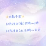 ?出勤予定?
