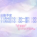 出勤予定変更になりました!