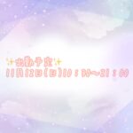 明日出勤です!
