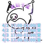 ただいま&出勤予定?